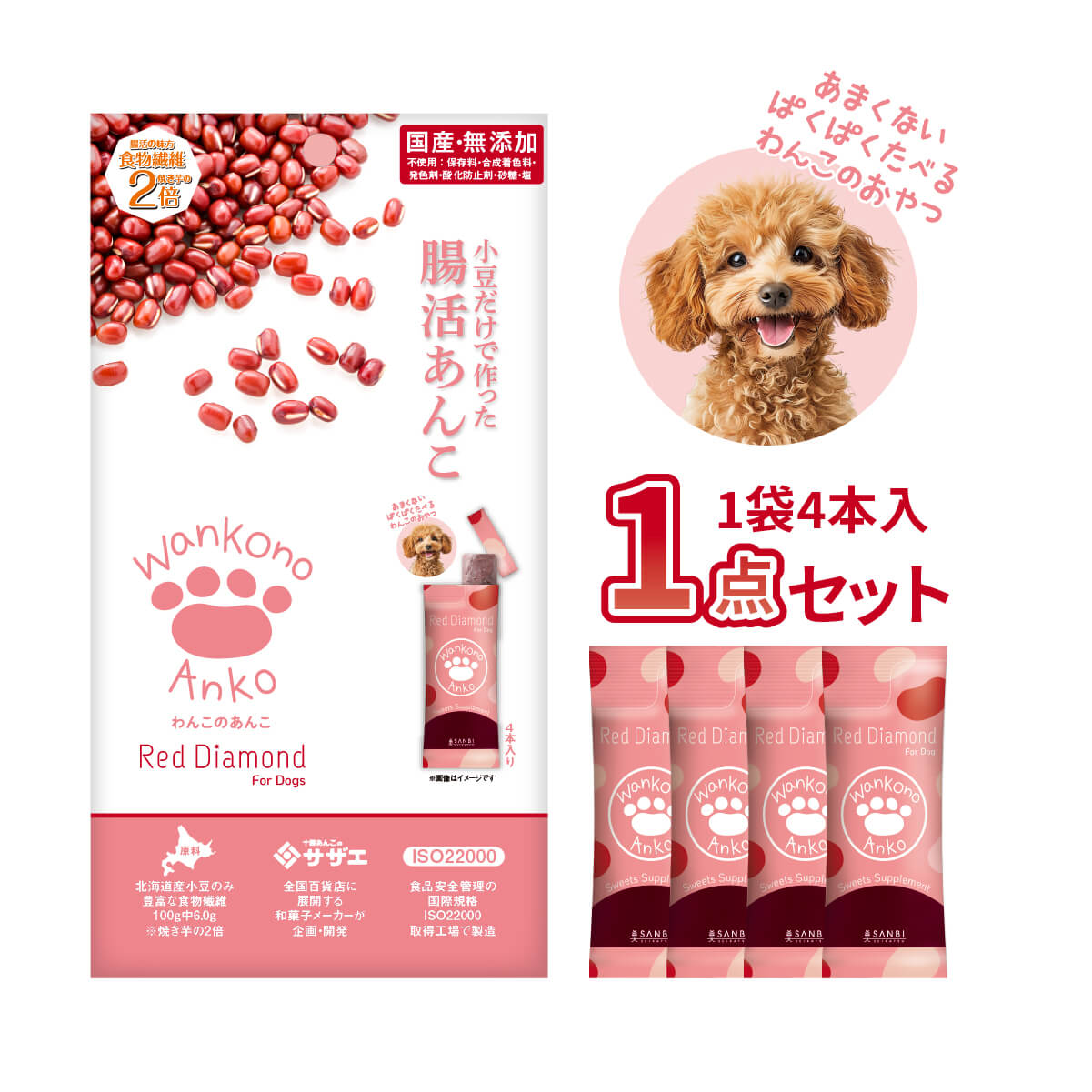 【お試し購入】わんこのあんこRed Diamond｜1袋4本入×1点セット